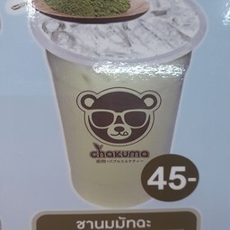 ชาคุมะ (แสงสุริยารีสอร์ท)