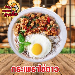 ครัวกระเพราไก่ ข้าวบึ้ม
