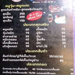 จ่าลองหมูกระทะ