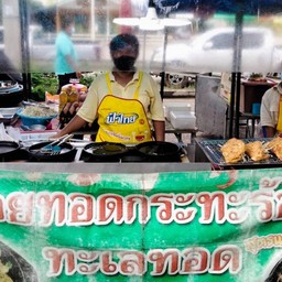 หอยทอดตายาย ตลาดศาลากลาง