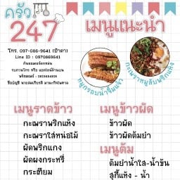 ครัว247