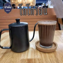 โกโก้ร้อน