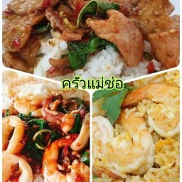 หม่ำม่อน
