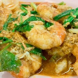 กุ้งผัดผงกะหรี่
