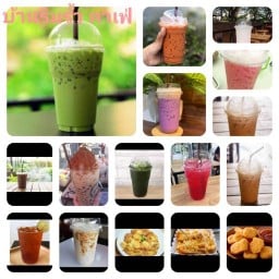 บ้านริมรั้ว คาเฟ่ -