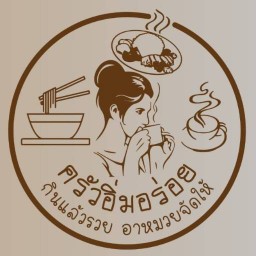 ครัวอิ่มอร่อย ขามใหญ่