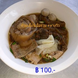 เกาเหลารวม+หางวัว