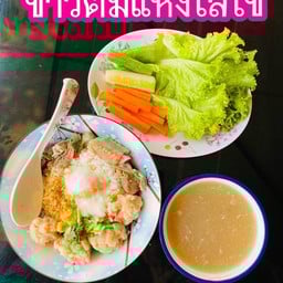 ข้าวต้มแห้งใส่ไข่