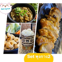 Set พุงกาง 2