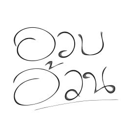 อาหารคลีน