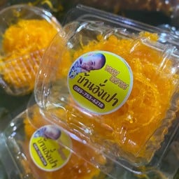 ขนมหวานบ้านอั่งเปา ตลาดประชารัฐ