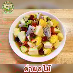 ปลูกเพาะรัก ขนมจีน ส้มตำ ยำแซ่บ “รักความอร่อย มาที่ ปลูกเพาะรัก”