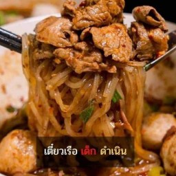 ครัวเจ้าพระยา พาแซ่บ ลาดพร้าว80