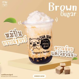หมีปั่นบราวน์ชูการ์