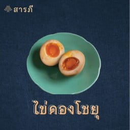 สารภีหมูทอด