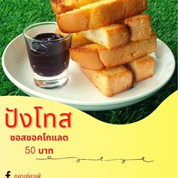 ปังโทส