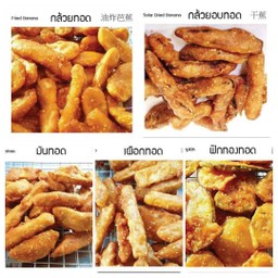 ชุดรวมของทอดสุดคุ้ม