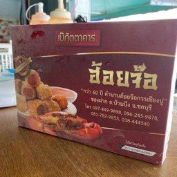 ฮ้อยจ๊อปูแพคกลาง