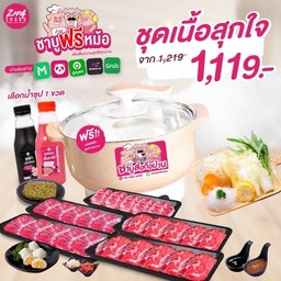 [แถมฟรี]หม้อไฟฟ้า ชุดเนื้อสุกใจ (เนื้อ 5 ถาด+ฟรีหม้อ)