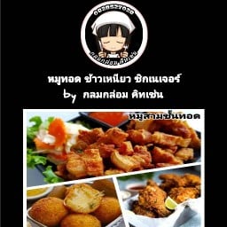 กลมกล่อมคิทเช่น