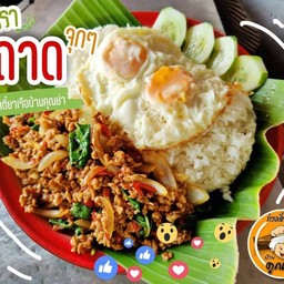 กะเพราถาด หมูสับ