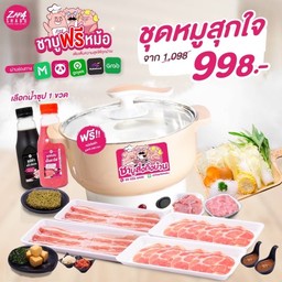 [แถมฟรี]หม้อไฟฟ้า ชุดหมูสุกใจ (หมู 6 ถาด+ฟรีหม้อ)