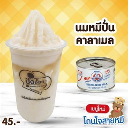 นมหมีปั่นคาราเมล