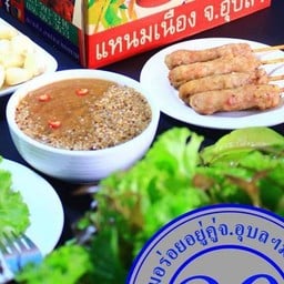 แหนมเนืองชุด 10 ไม้