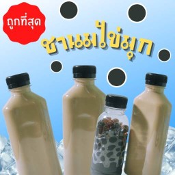 ชานมไข่มุก 19 บาท