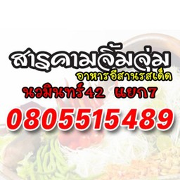 ตำโคราชทะเล