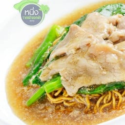 หนึ่งราดหน้ายอดผัก สาขา2