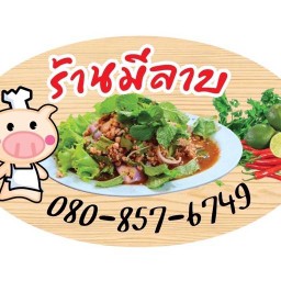 มีลาบ