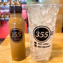 355เย็น