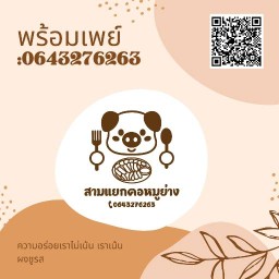 สามแยกคอหมูย่าง ถนนโพธิสาร