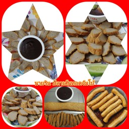 นายริน ปลาเส้นทอดจัมโบ้