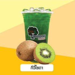 กีวี่โซดา