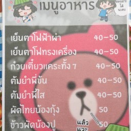 เตี๋ยวโฟต้มยำ ผัดไท ข้าวผัดปู