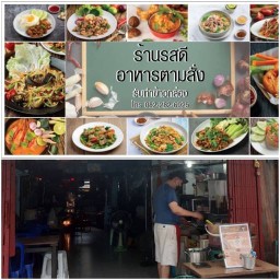 ร้านรสดี