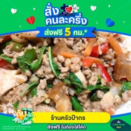 ร้านครัวป้ากร