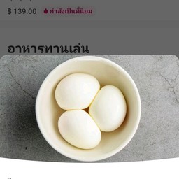ไข่ลาวา