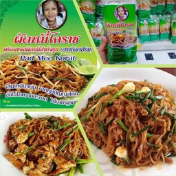 หมี่โคราชพร้อมน้ำปรุง