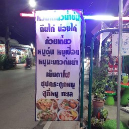 บะหมี่เกี้ยวตามสั่งแจ่งหัวริน