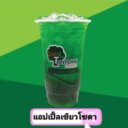 แอปเปิ้ลเขียวโซดา