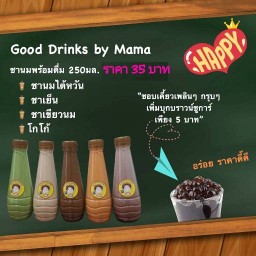 ชานม Good Drinks by Mama