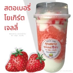 โยเกิต+สตอ+เจลลี่