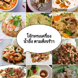 Ing-ing ปลาระเบิด