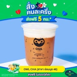 ชานมไข่มุก OWL CHA สาขา อ่อนนุช 46