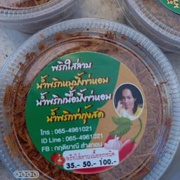 ร้านลาบกฤติยา