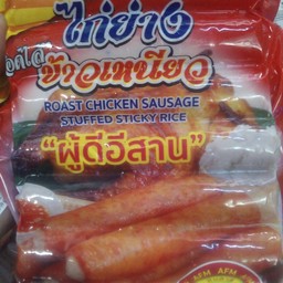 ไส้กรอก  ผู้ดีอีสาน สอดไส้ข้าวเหนียว