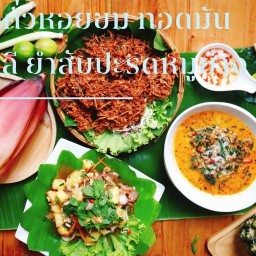 บ้านตักเงิน Restaurant